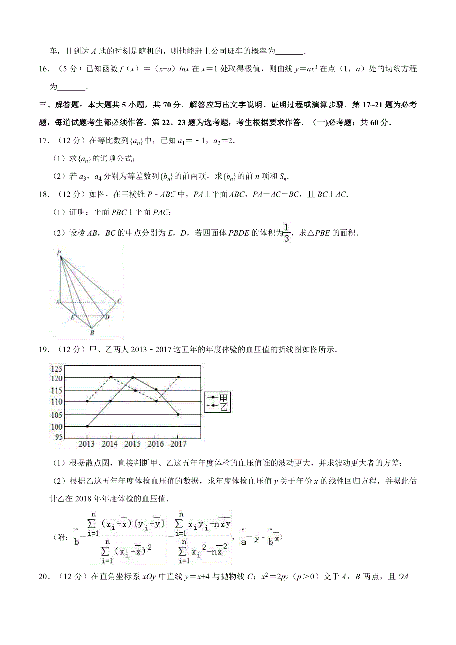 2019年青海省海东市互助县高考数学一诊试卷（文科）解析版_第3页