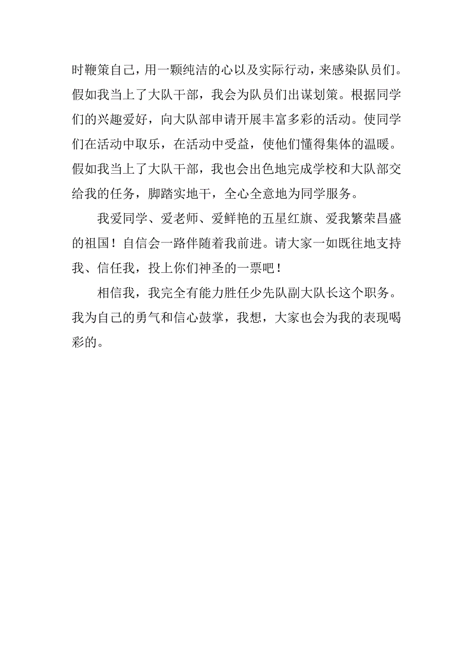 精选大队委竞选演讲稿.doc_第3页
