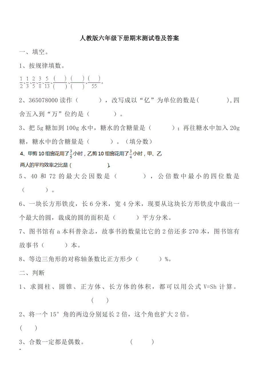 人教版六年级数学下册期末测试卷及答案_第1页