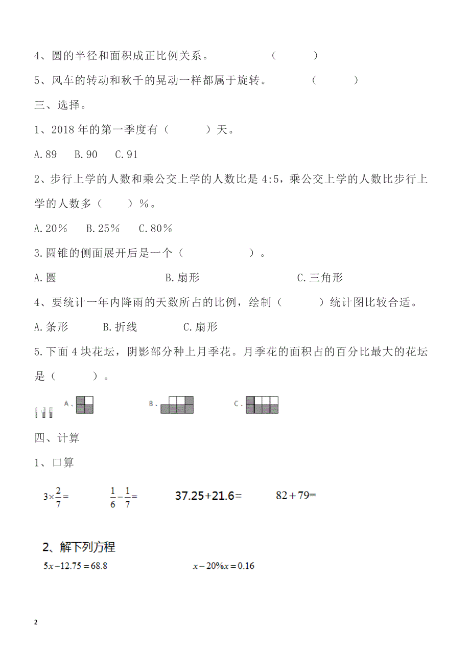 人教版六年级数学下册期末测试卷及答案_第2页