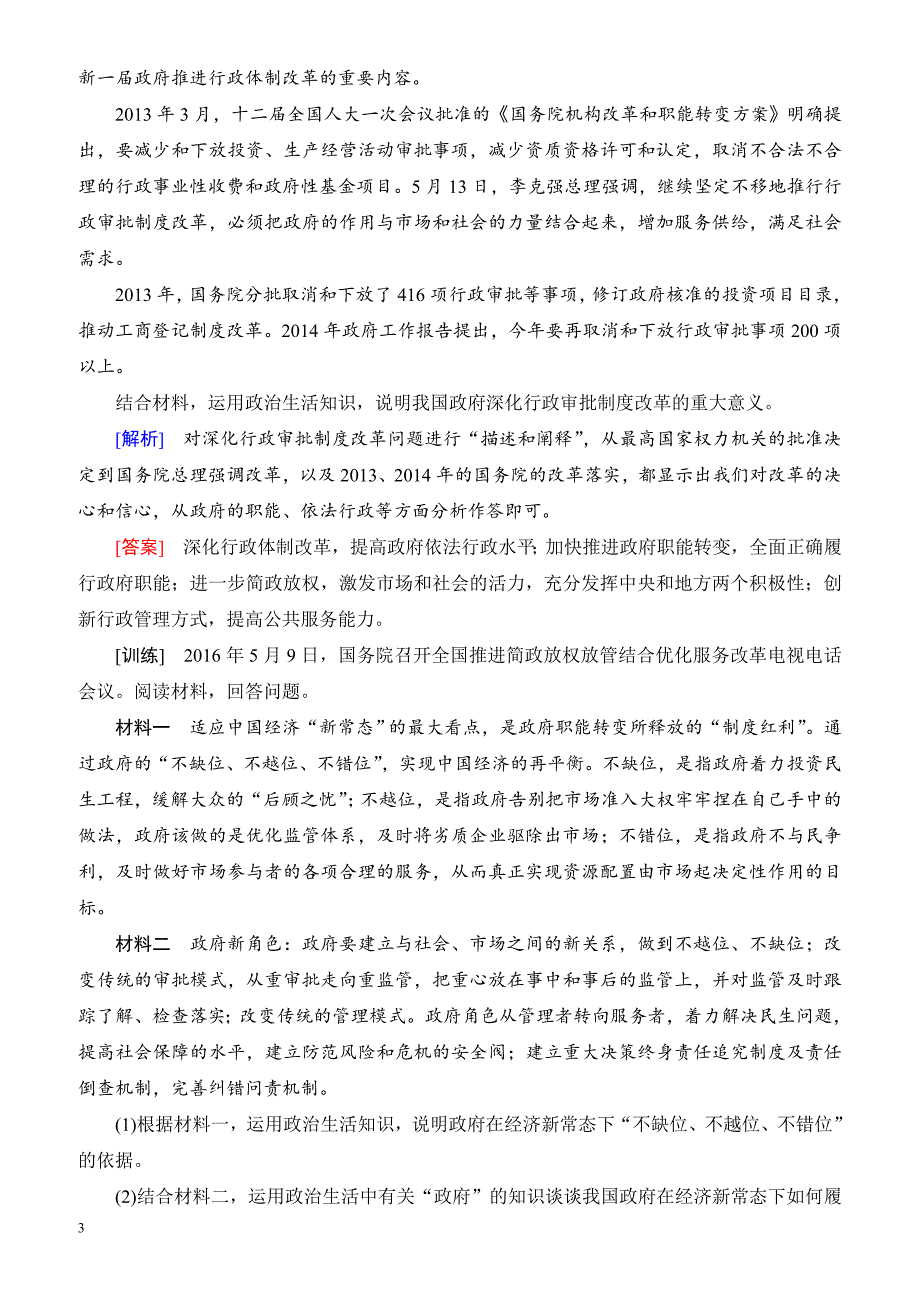 2018届高考政治单元整合提升检测5（有答案）_第3页