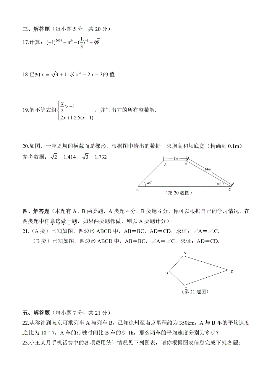 江苏省徐州2018年中考数学试题含答案_第3页