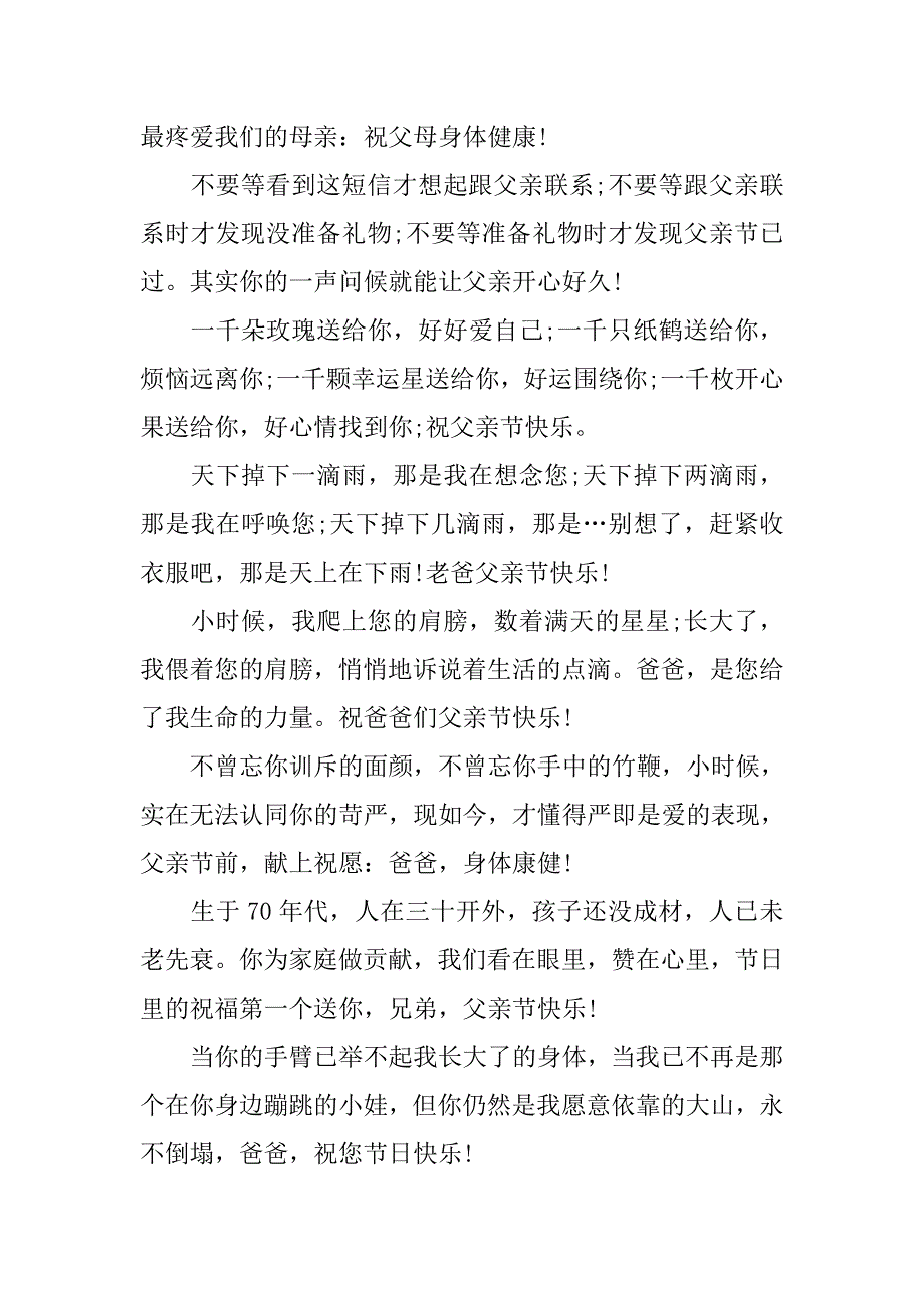 父亲节感恩祝福短句.doc_第2页