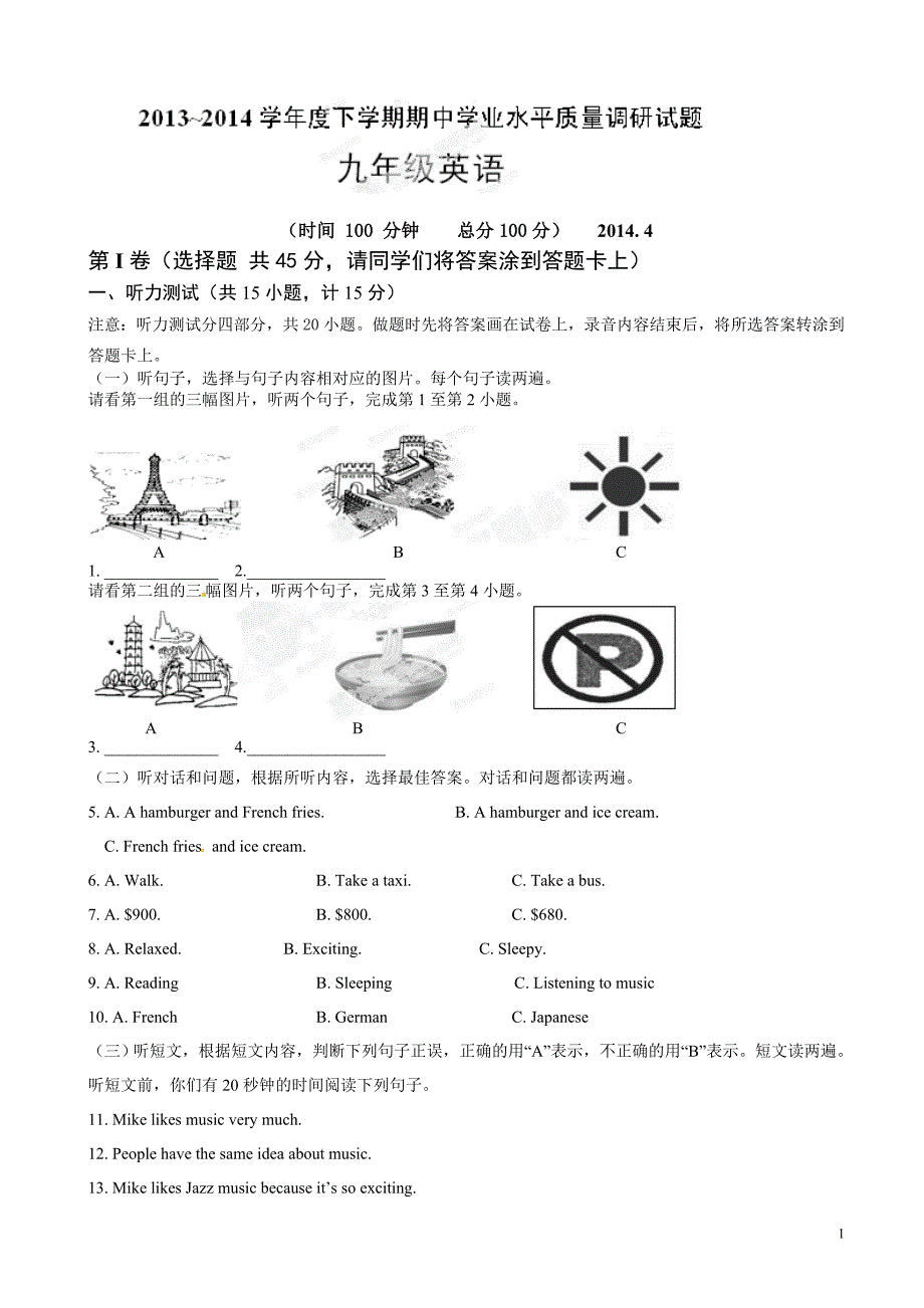 山东省郯城三中九年级下学期期中考试英语试题(有答案)_第1页