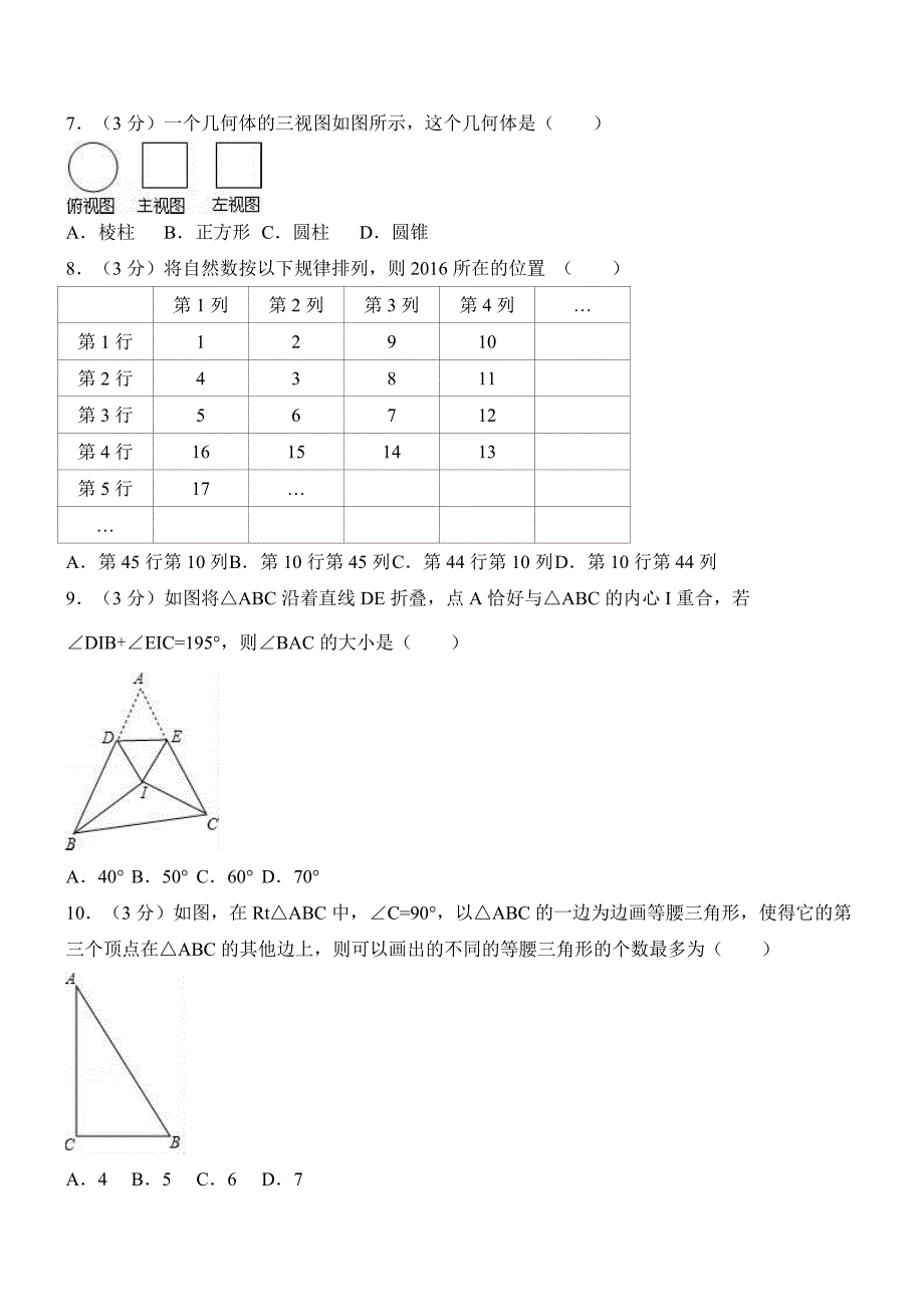 2018年湖北省武汉市xx中学数学中考模拟试题（一）_第2页