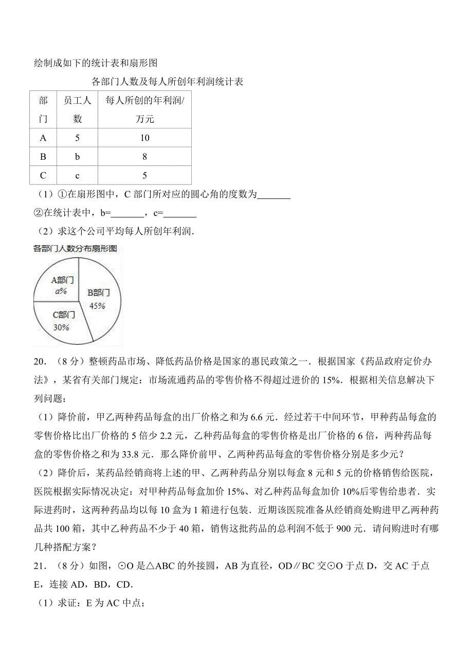 2018年湖北省武汉市xx中学数学中考模拟试题（一）_第5页