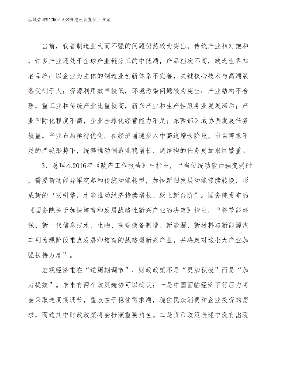 ABS防抱死装置项目方案_第4页