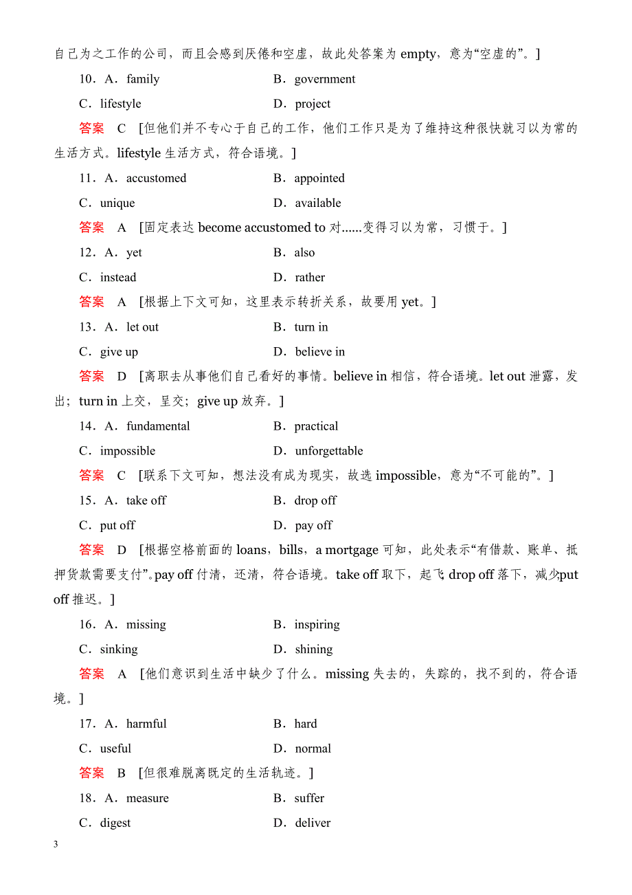 2018届高考英语(译林版)总复习真题研练20（有解析）_第3页