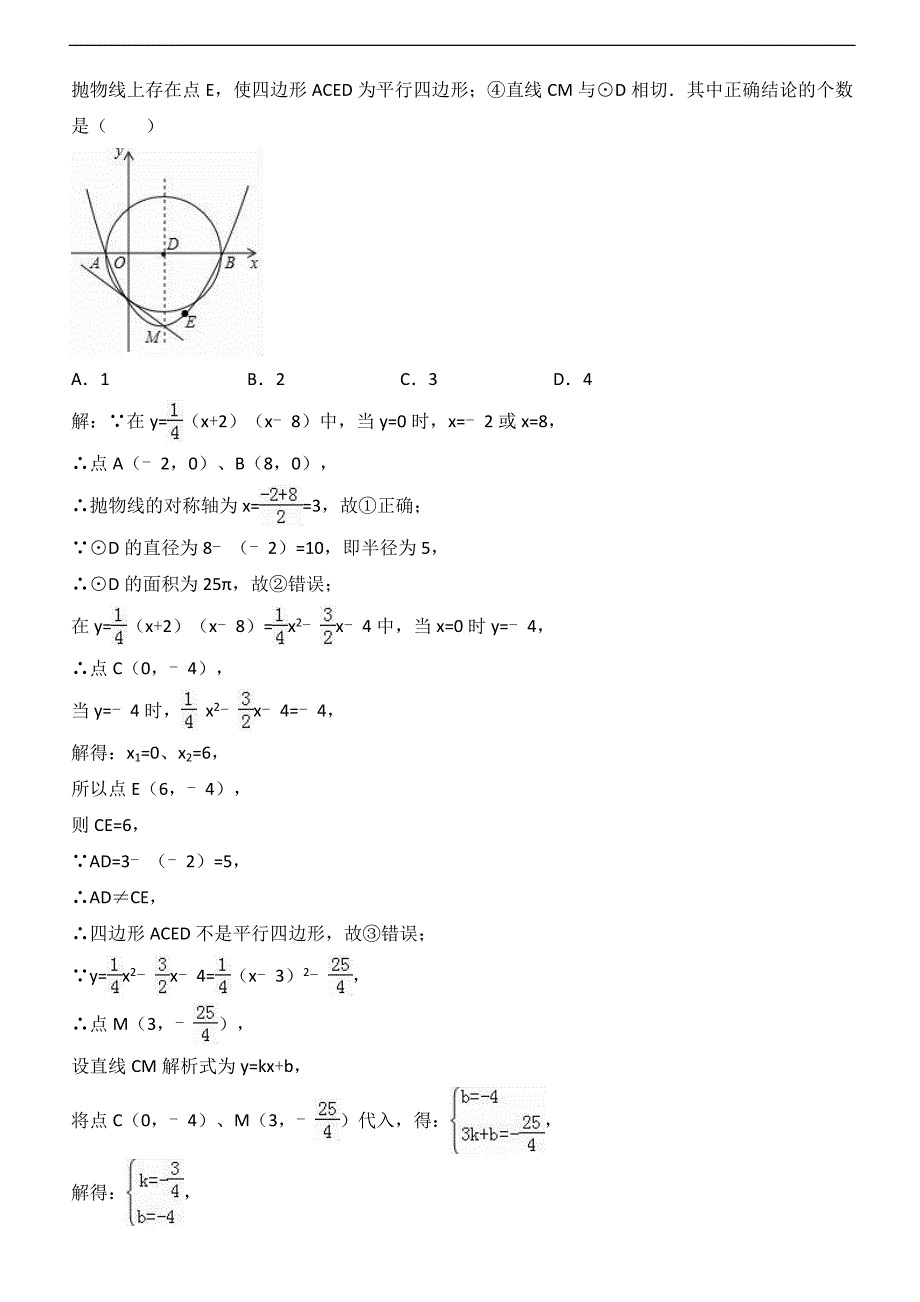 2018年广西省中考数学压轴题汇编解析：函数与方程 (1)_第2页