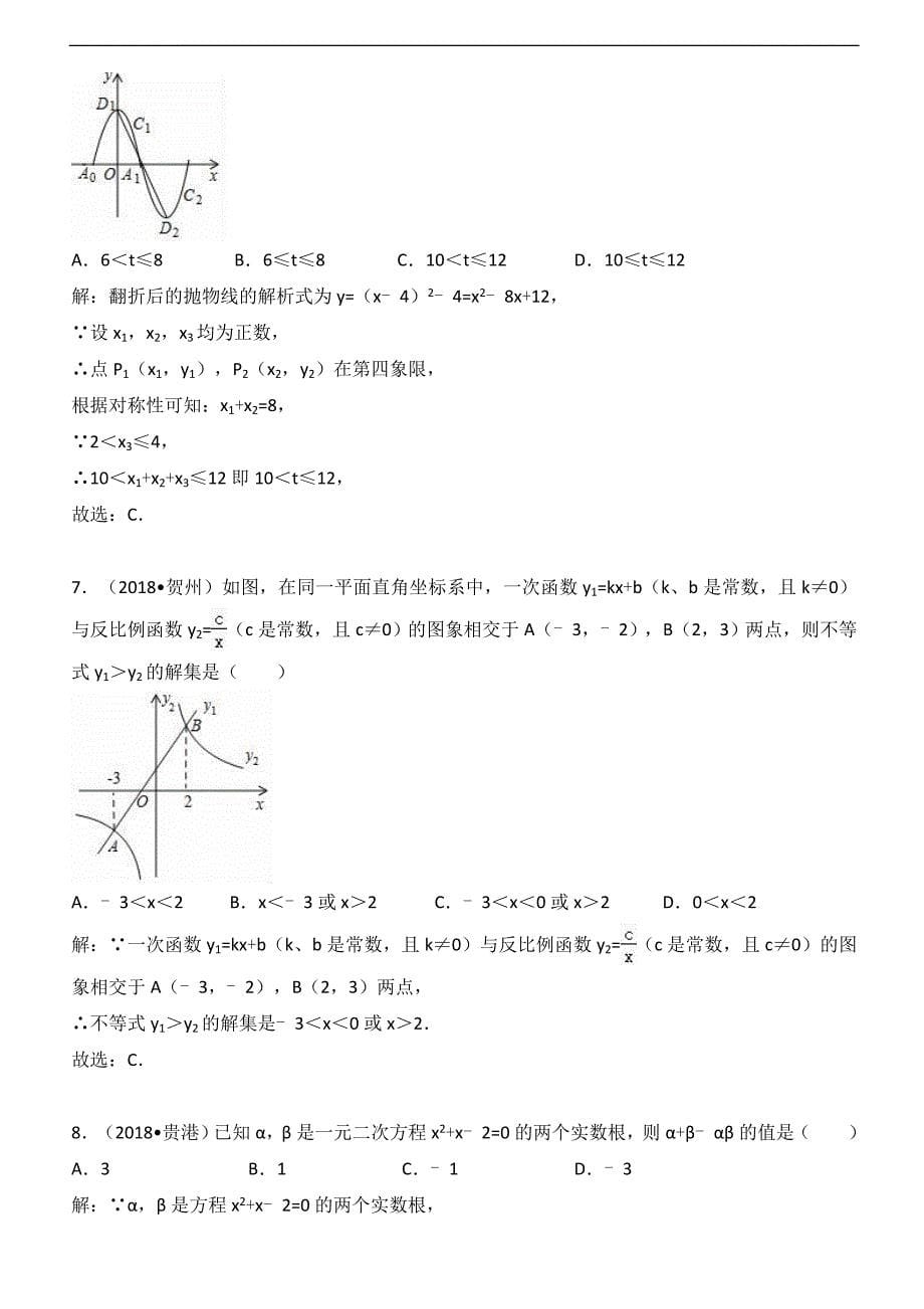 2018年广西省中考数学压轴题汇编解析：函数与方程 (1)_第5页