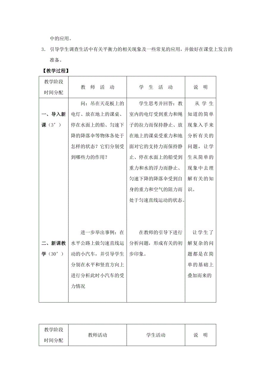 9.1二力平衡 教案（苏科版八年级下册） (9)_第2页