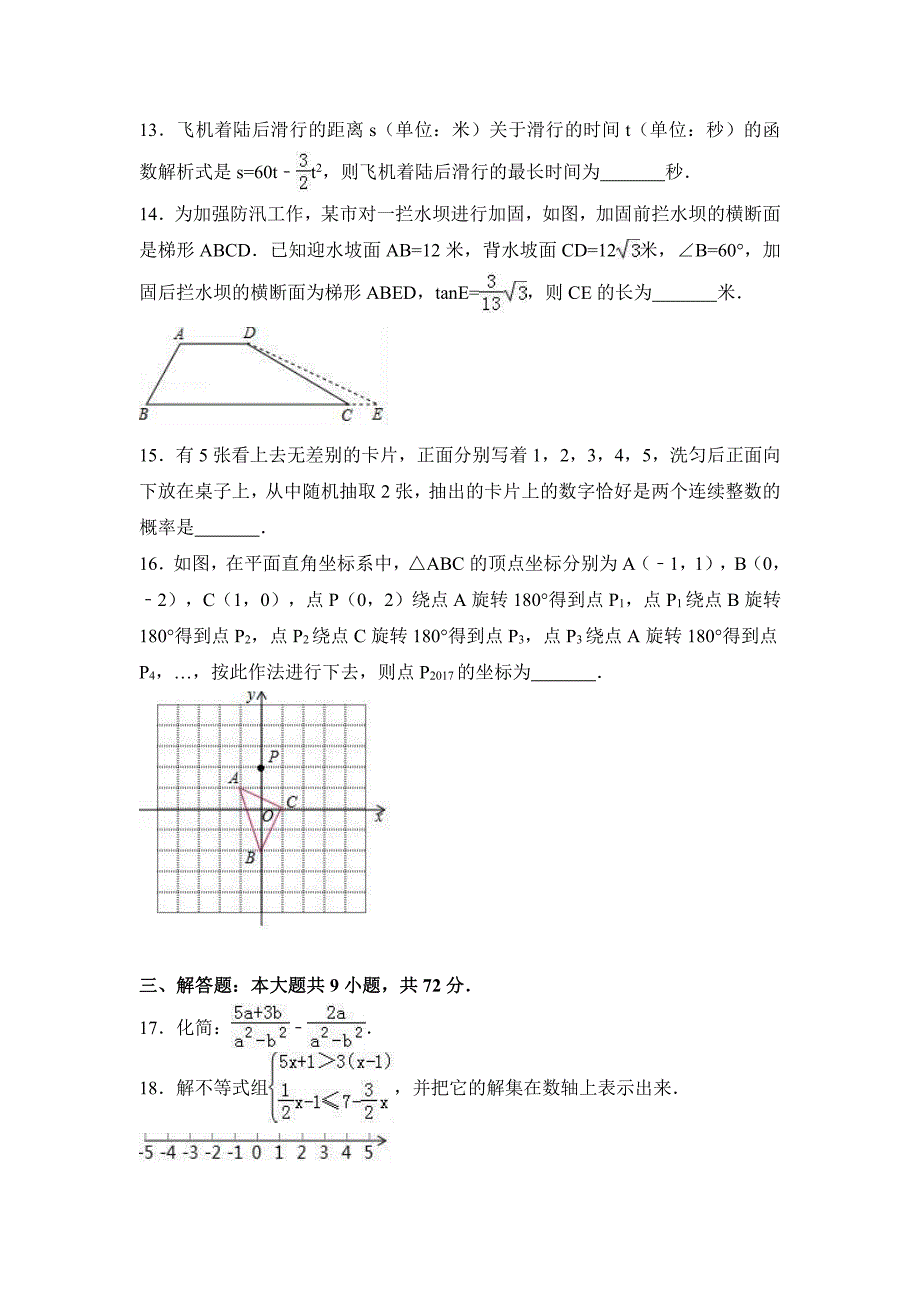 2017年湖北省江汉油田中考数学试卷含答案解析_第3页