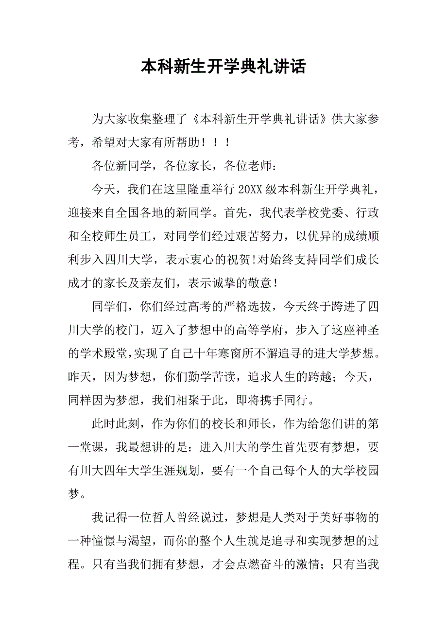 本科新生开学典礼讲话.doc_第1页