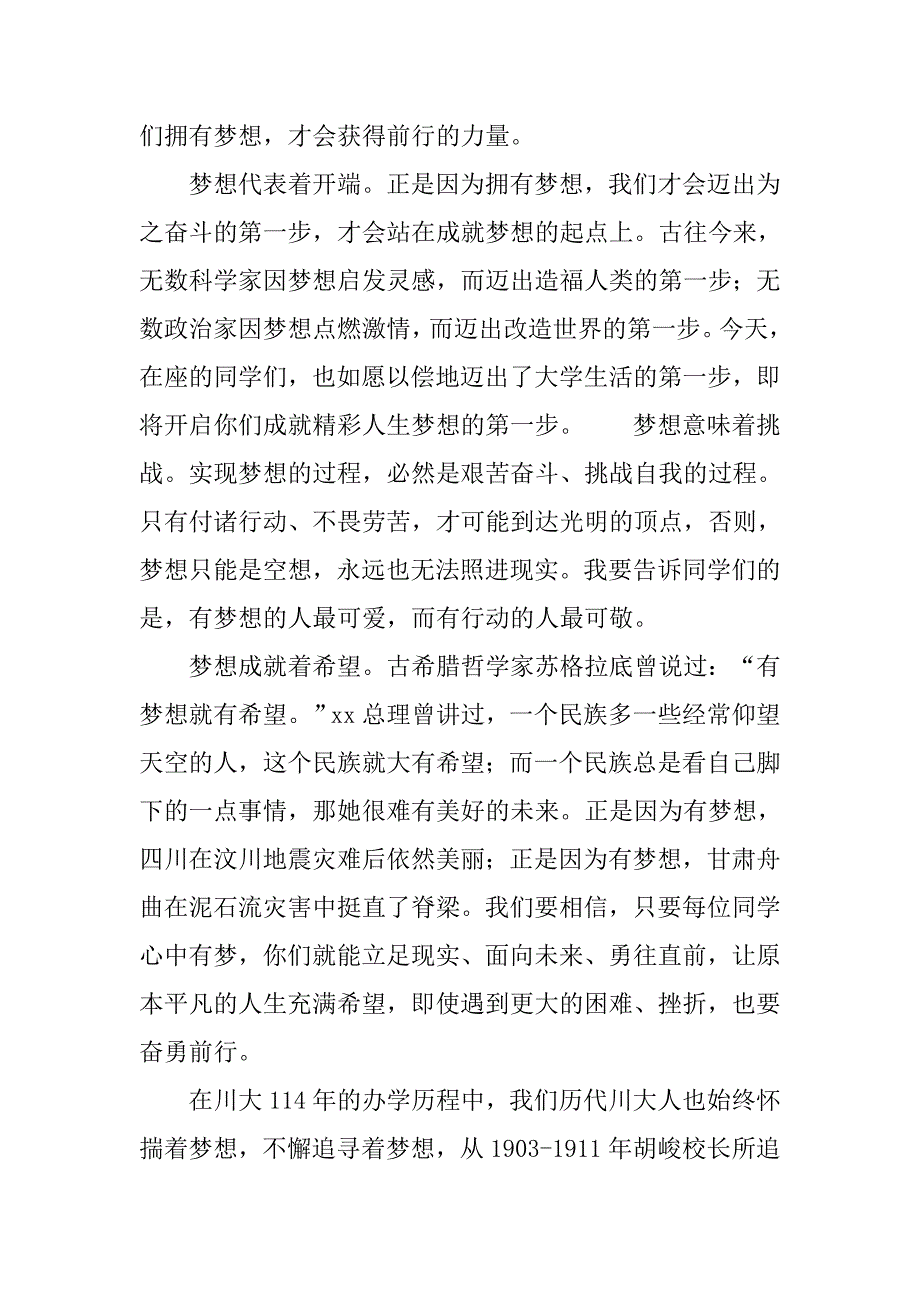 本科新生开学典礼讲话.doc_第2页