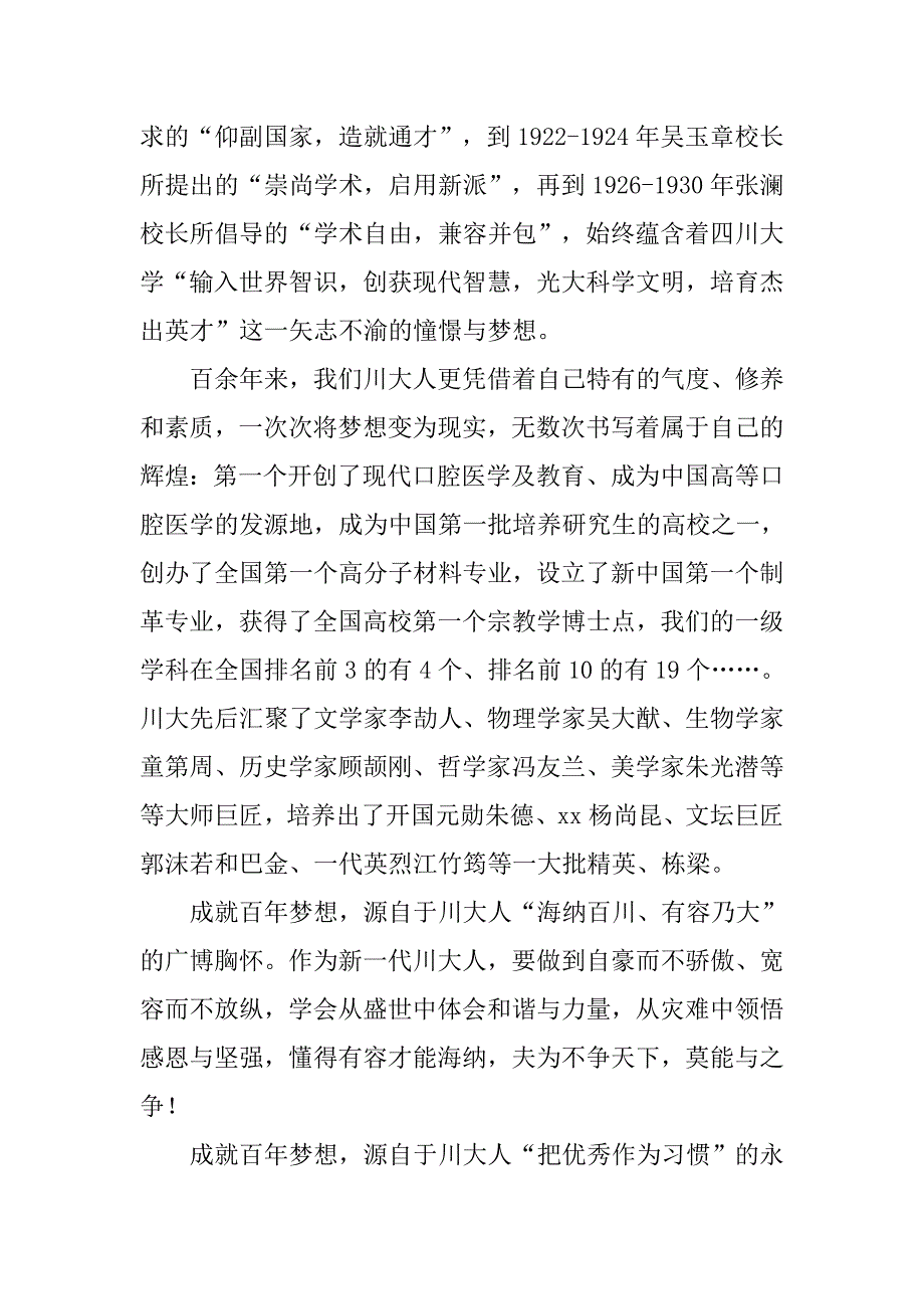 本科新生开学典礼讲话.doc_第3页