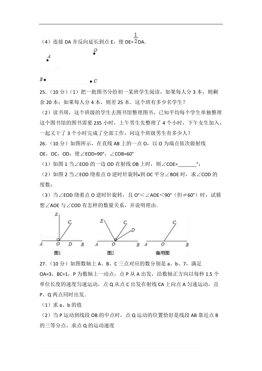 2018年哈尔滨市尚志市七年级上期末数学试卷（五四学制）含答案 (2)_第4页