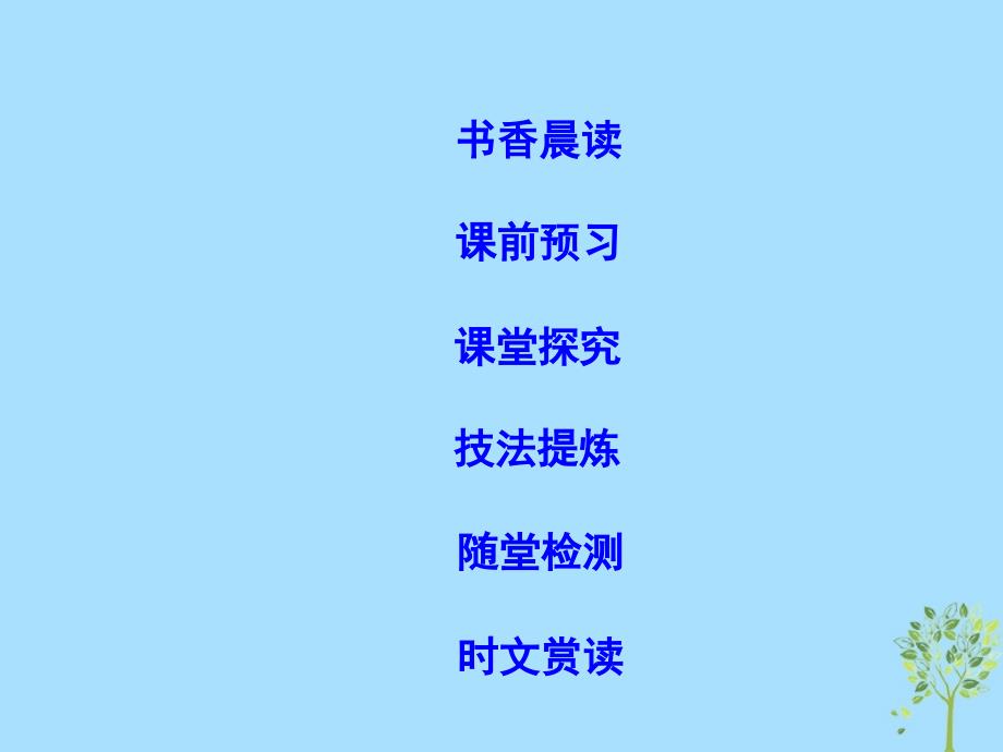 2018-2019学年高中语文 第二单元 唐代诗歌 7 李商隐诗两首课件 新人教版必修3_第3页