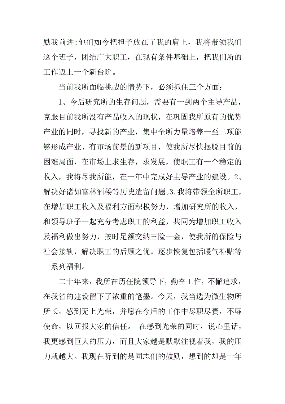 演讲稿大全：就职发言.doc_第2页