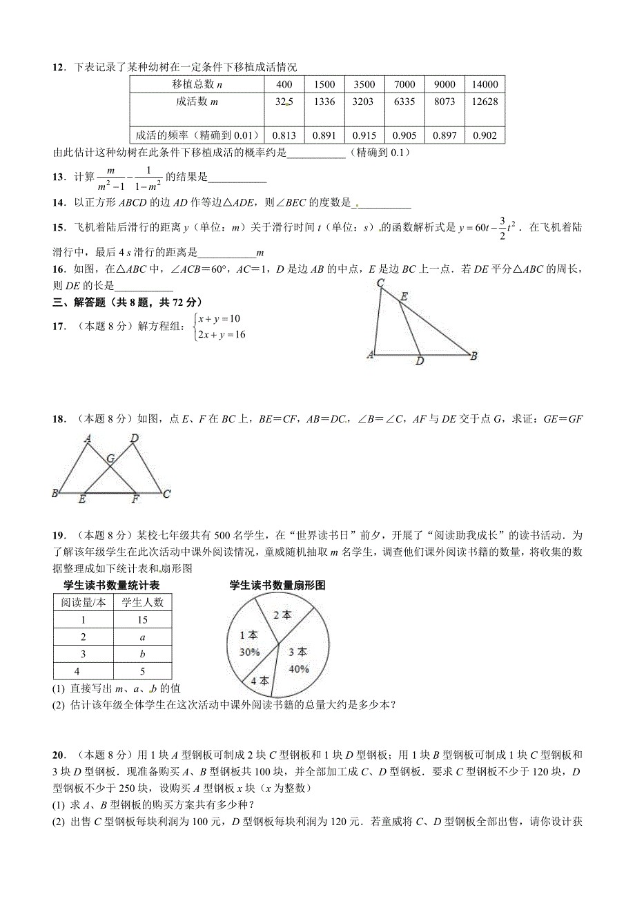 2018年湖北省武汉市中考数学试卷含答案_第2页