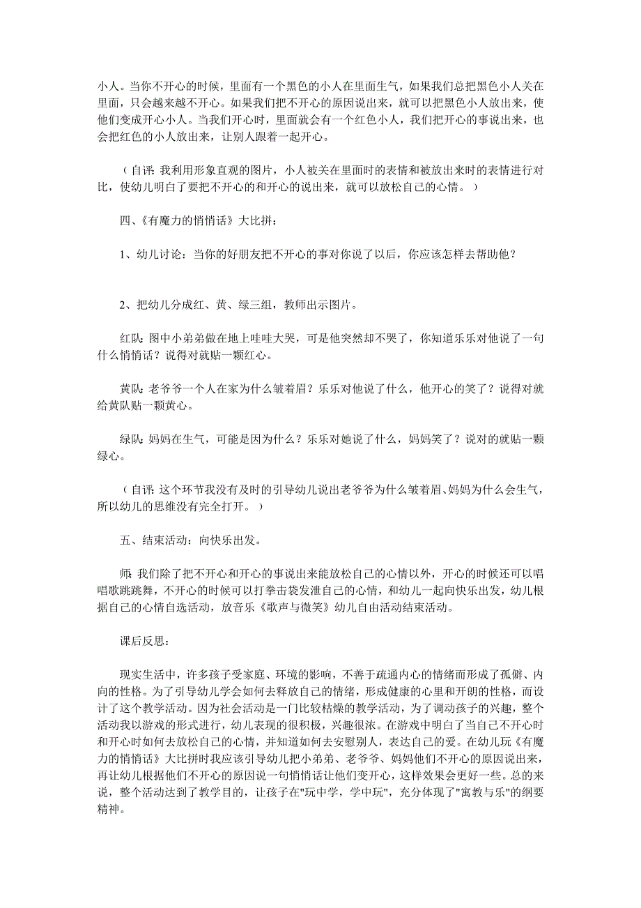 幼儿园大班社会教案设计《你开心吗》_第2页