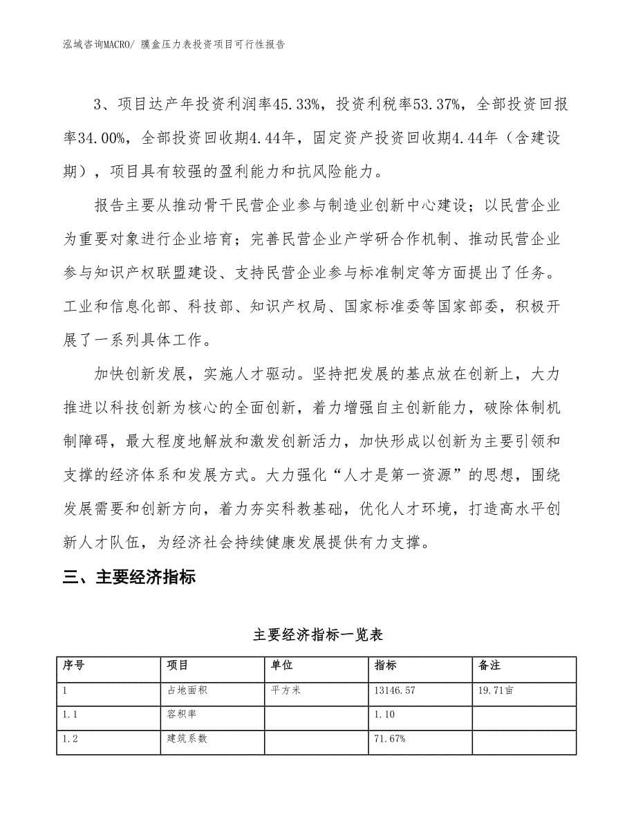 （项目申请）膜盒压力表投资项目可行性报告_第5页