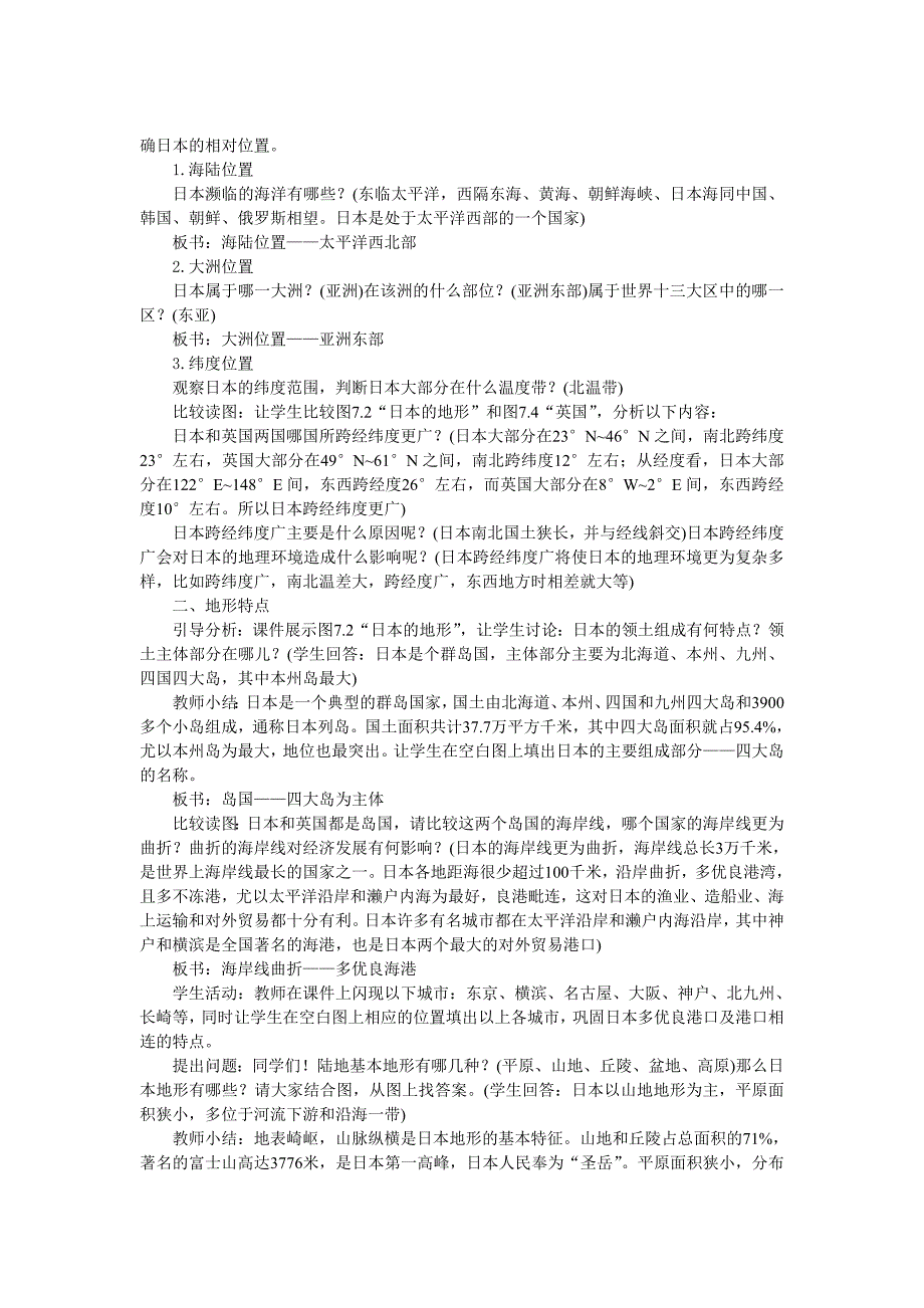 7.1 日本 学案（人教版七年级下册） (5)_第2页