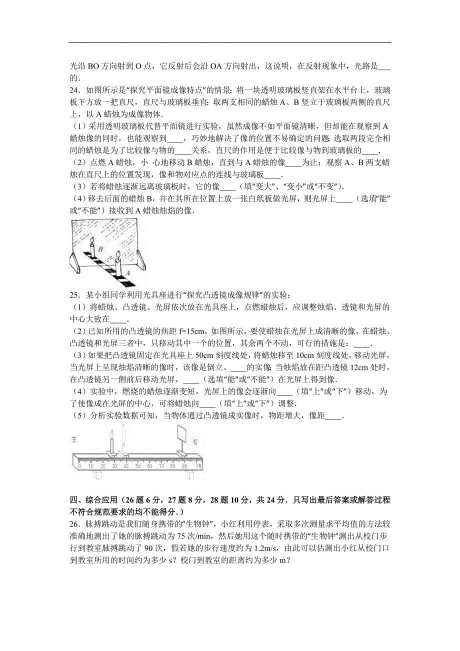 桂林市灌阳县2016-2017学年八年级上期中物理试卷含答案解析_第5页