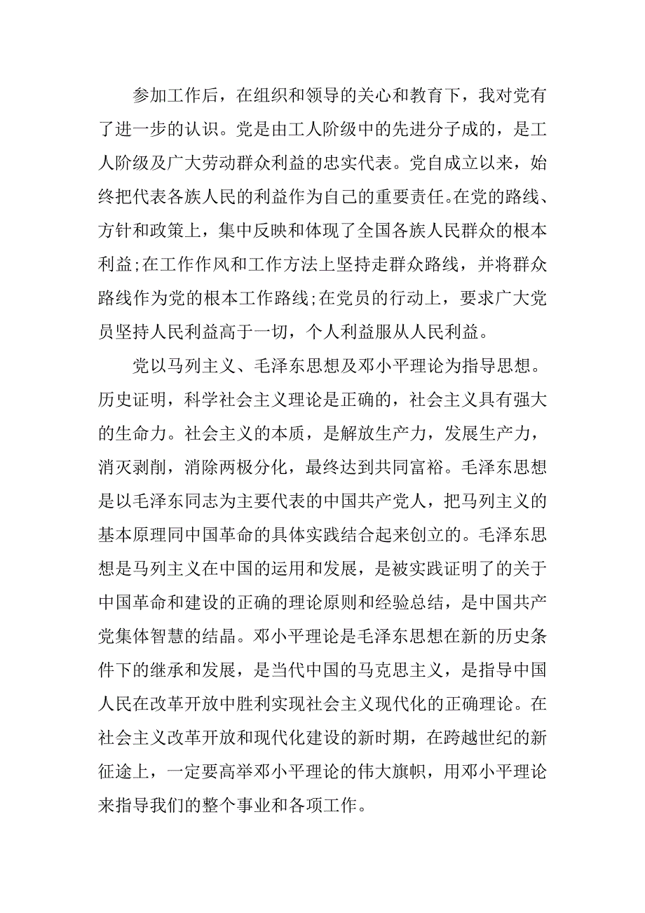 职员的入党申请书1500字.doc_第2页