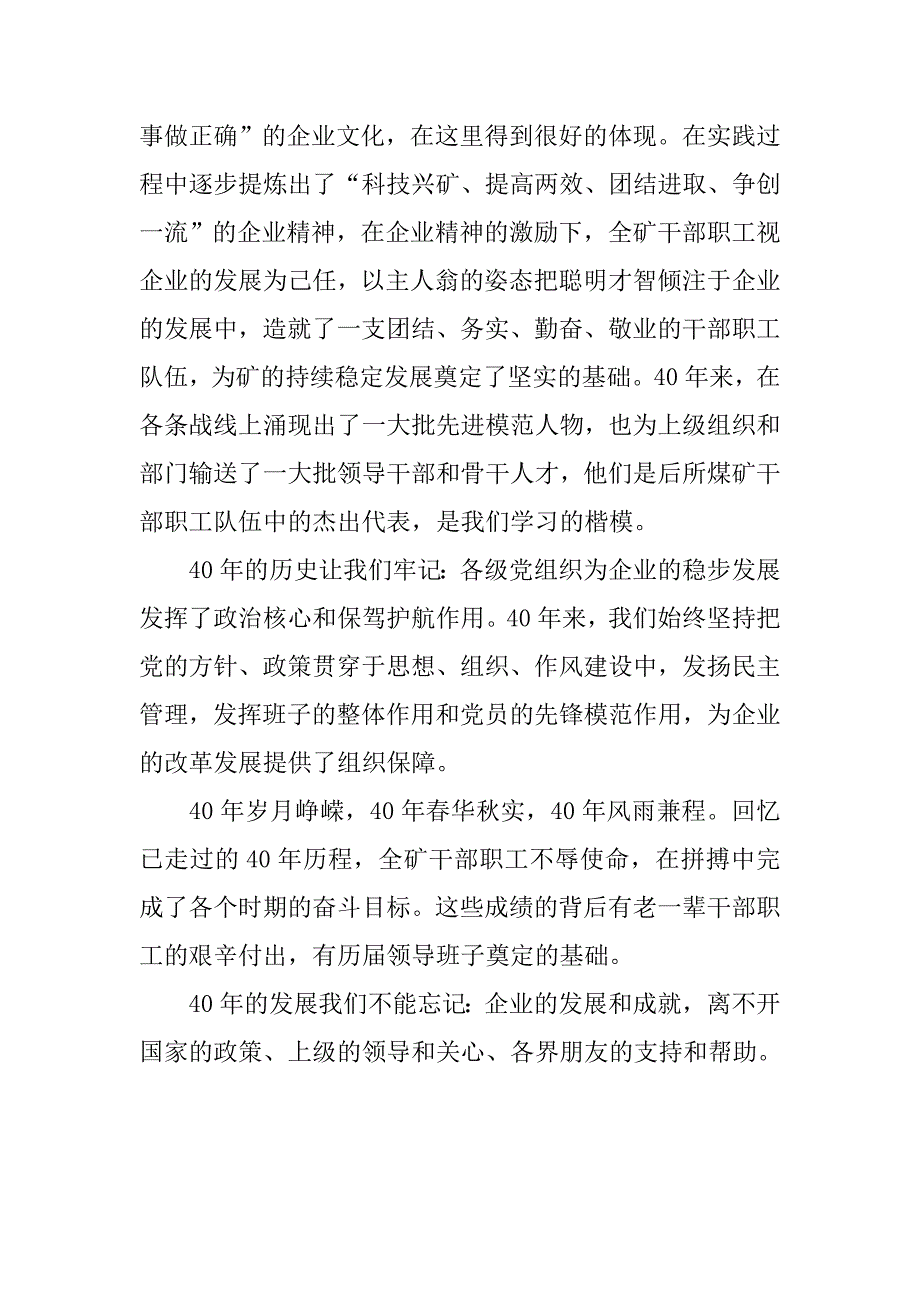 煤矿建矿四十周年庆典致辞.doc_第3页