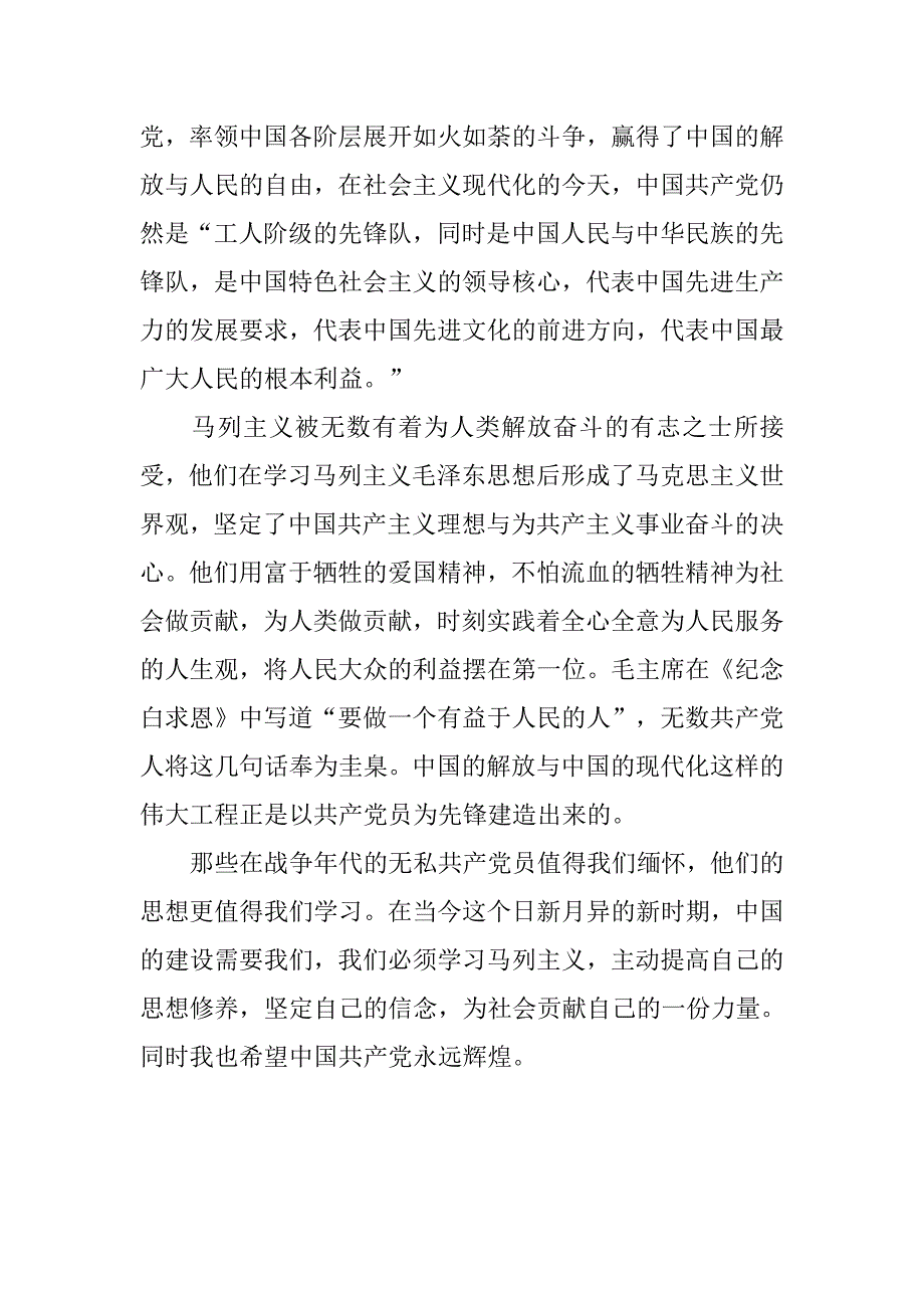 第一季度教师党员思想汇报.doc_第2页