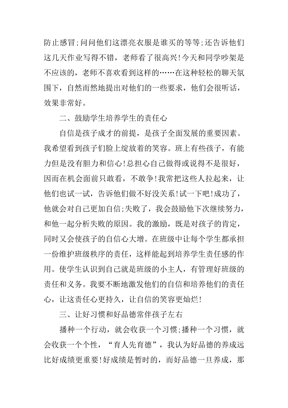 班主任培训演讲稿精选.doc_第2页