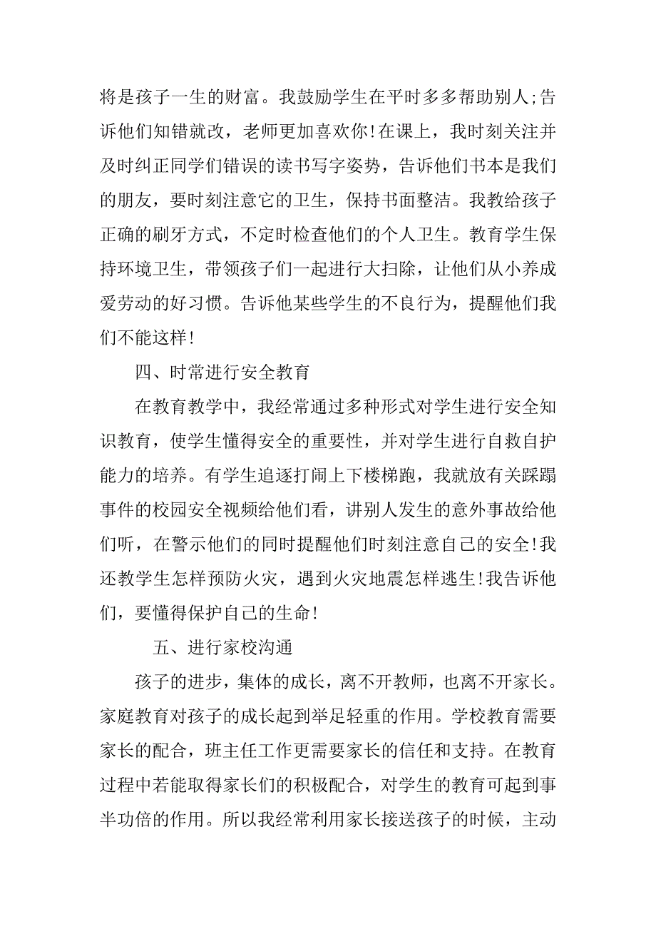 班主任培训演讲稿精选.doc_第3页