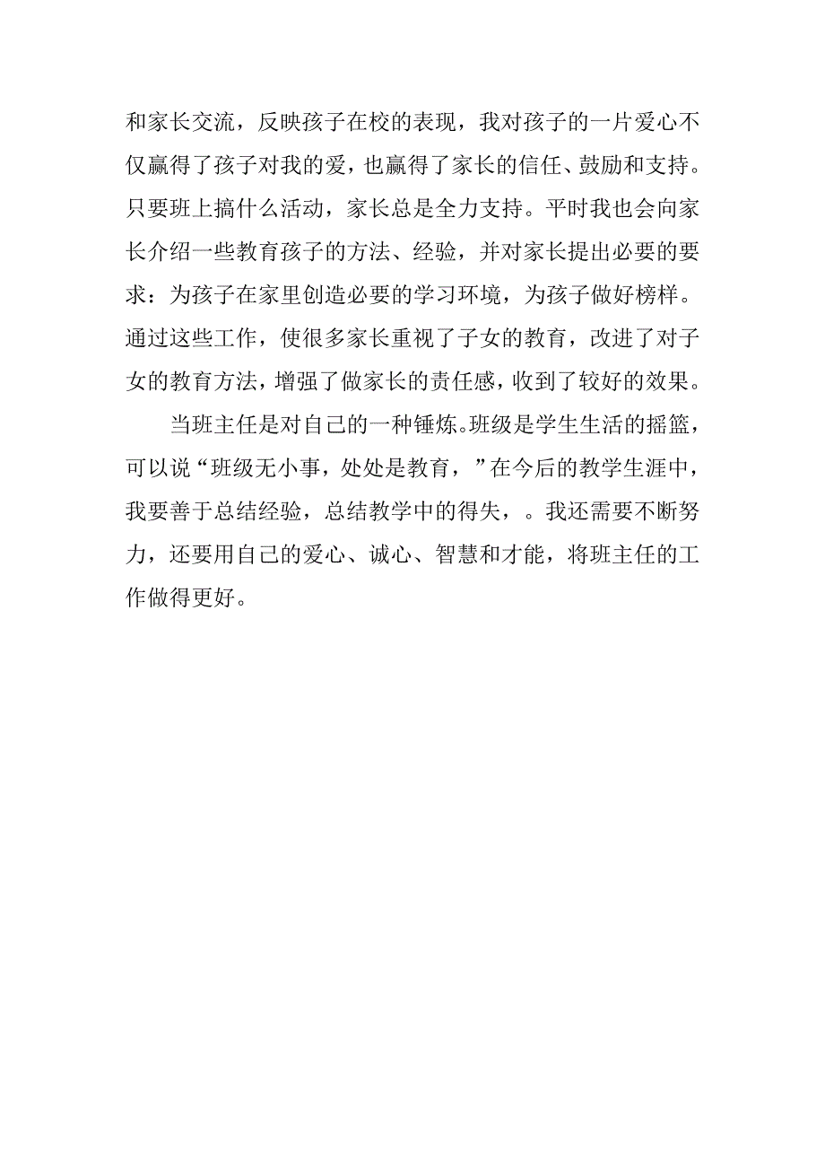 班主任培训演讲稿精选.doc_第4页