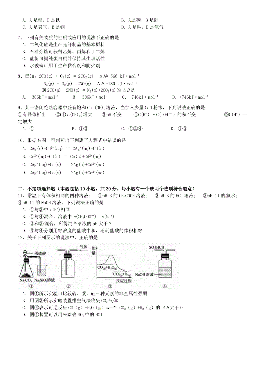 黑龙江省2017-2016学年高二下学期期末考试化学试题_第2页