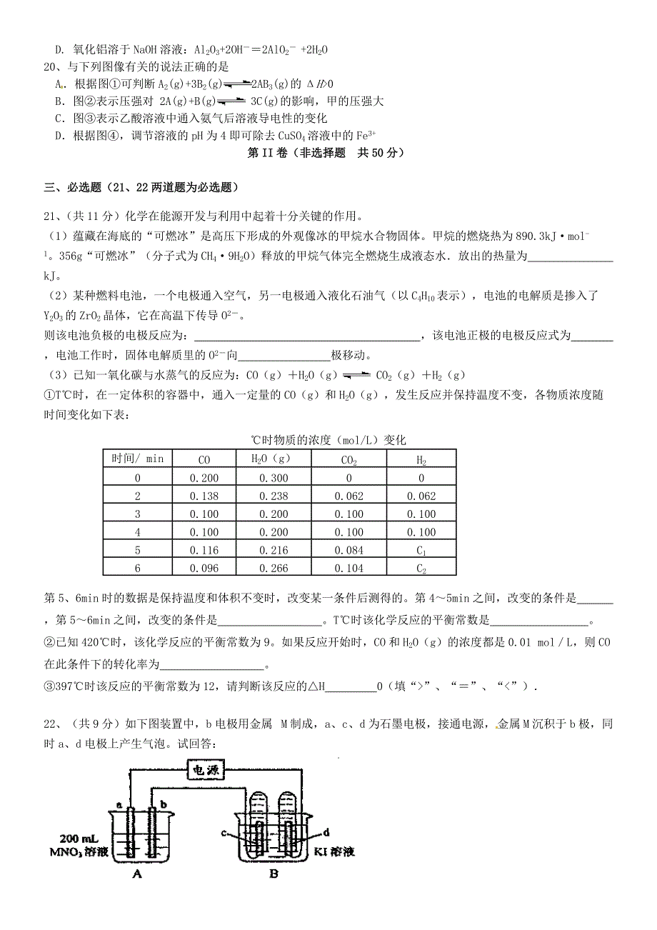 黑龙江省2017-2016学年高二下学期期末考试化学试题_第4页