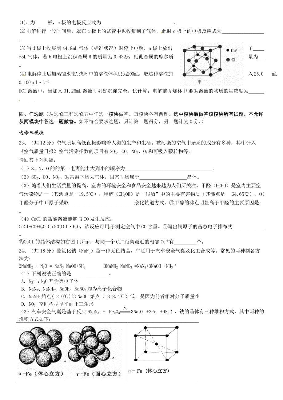 黑龙江省2017-2016学年高二下学期期末考试化学试题_第5页