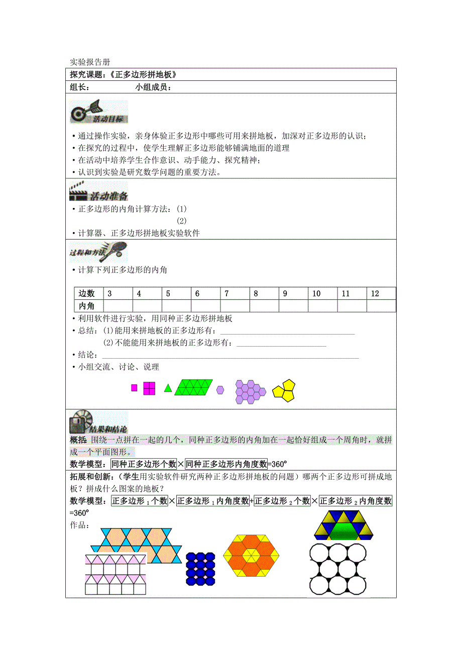 9.3 用正多边形拼地板 教案5（华师大版七年级下）_第1页