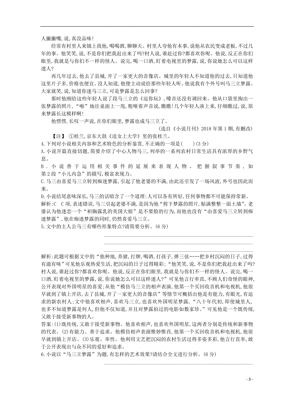 2018-2019学年高中语文 第一专题 语言,存在的家园 单元质量综合检测（一）苏教版必修3_第3页