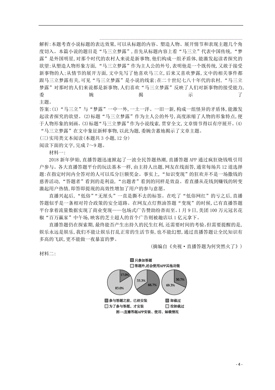 2018-2019学年高中语文 第一专题 语言,存在的家园 单元质量综合检测（一）苏教版必修3_第4页