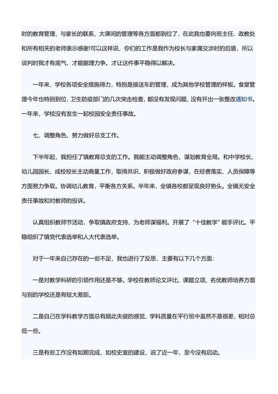 3000字教师述职述廉报告范文[精品范文]_第5页