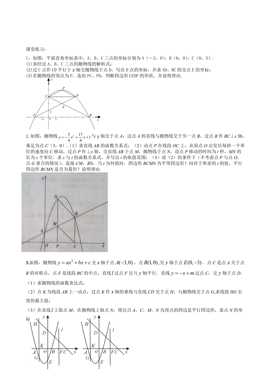 二次函数综合题（4）--四边形问题_第2页