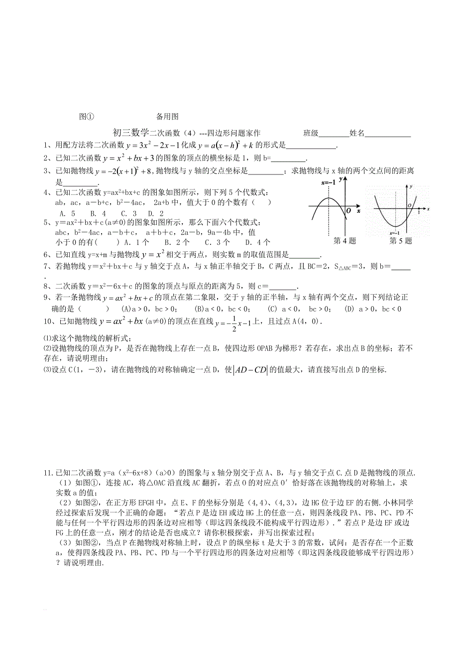 二次函数综合题（4）--四边形问题_第3页