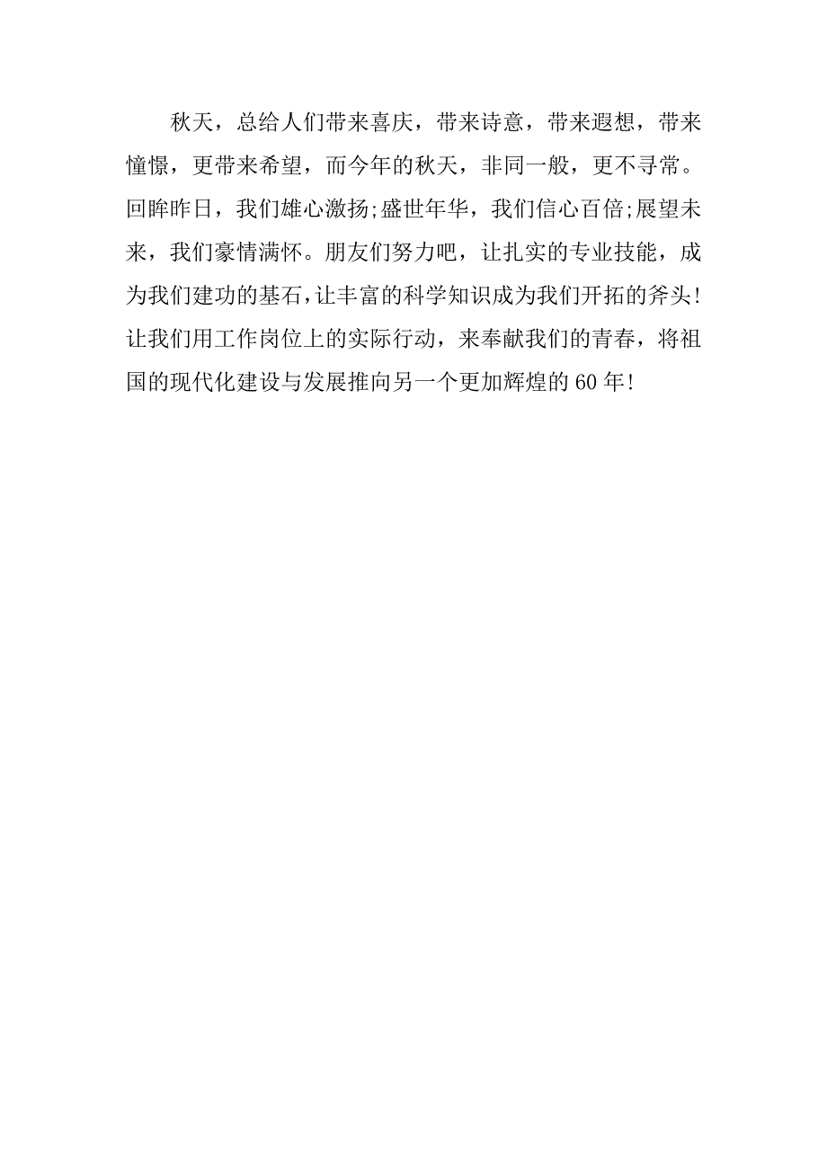 祖国伴我成长演讲稿 喜迎60周年国庆.doc_第3页