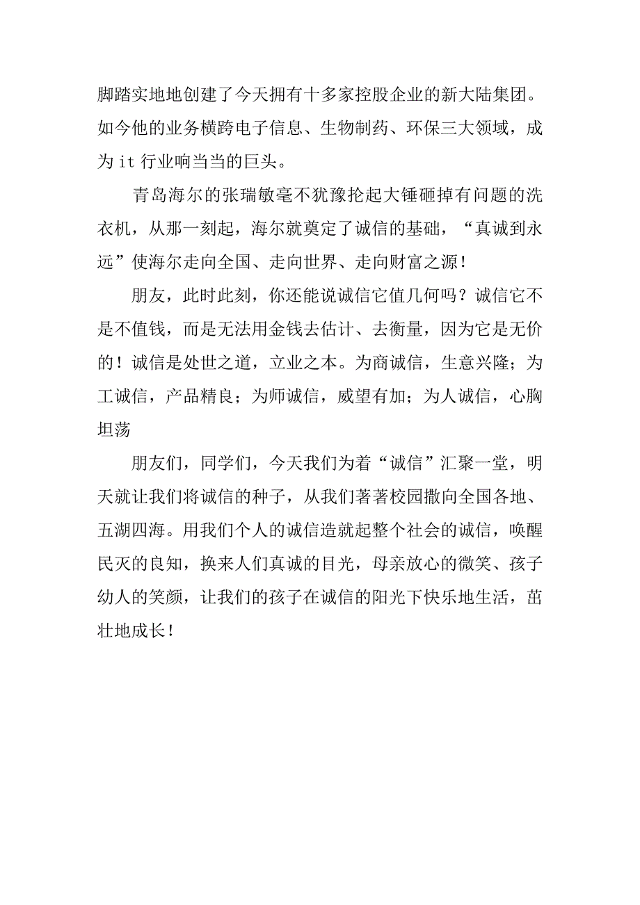 诚信演讲稿精选200字.doc_第2页