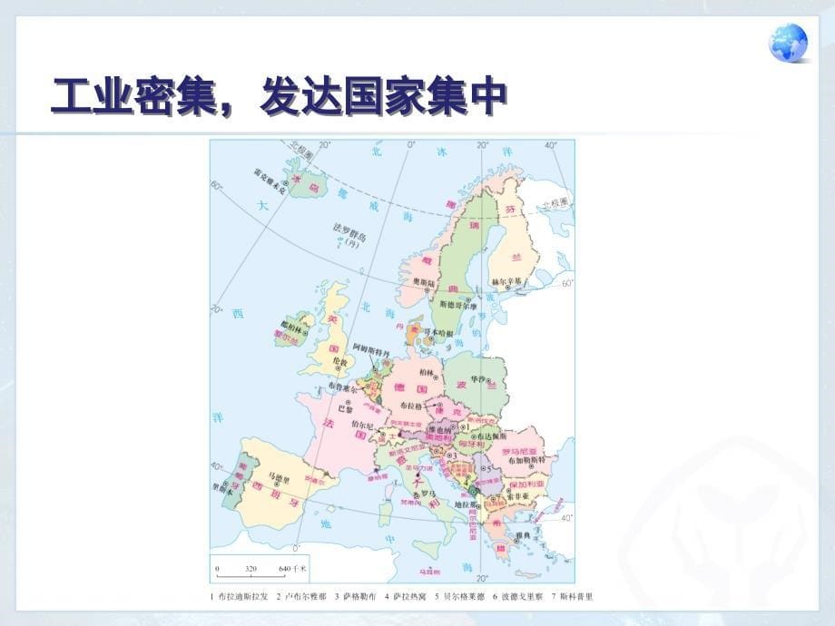 8.2欧洲西部 课件1（人教新课标七年级下）_第5页