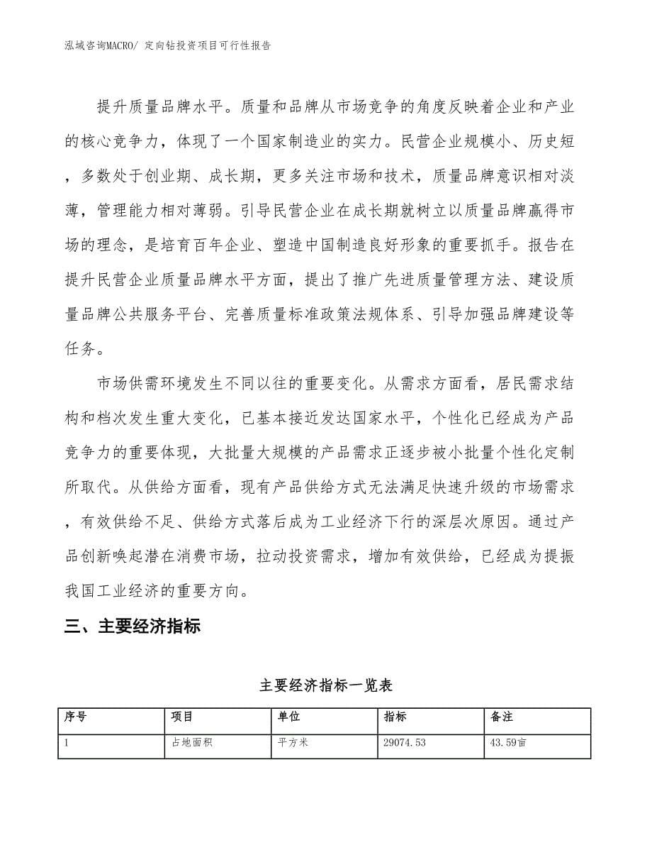 （项目申请）定向钻投资项目可行性报告_第5页