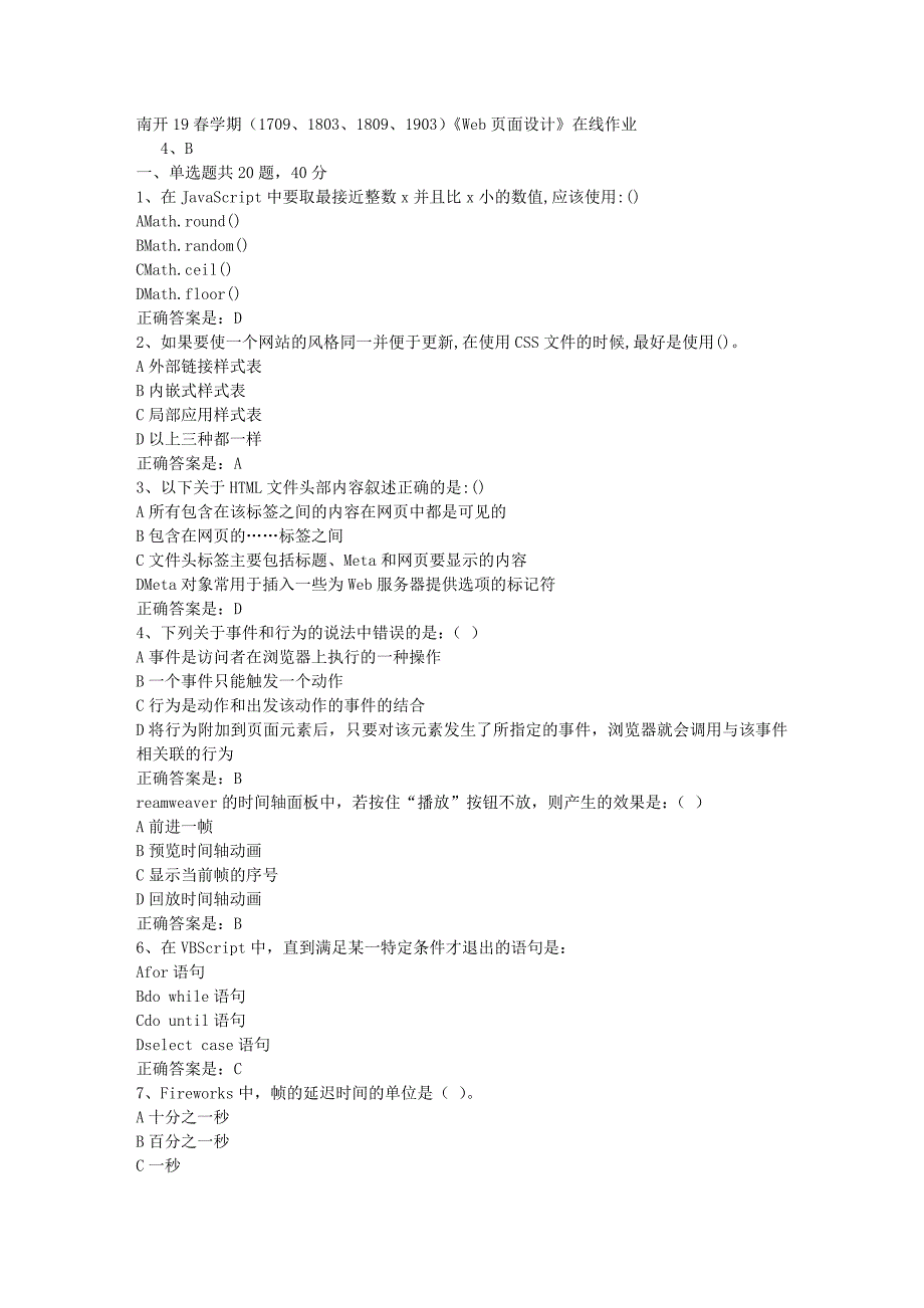 南开19春学期（1709、1803、1809、1903）《Web页面设计》在线作业辅导资料答案_第1页