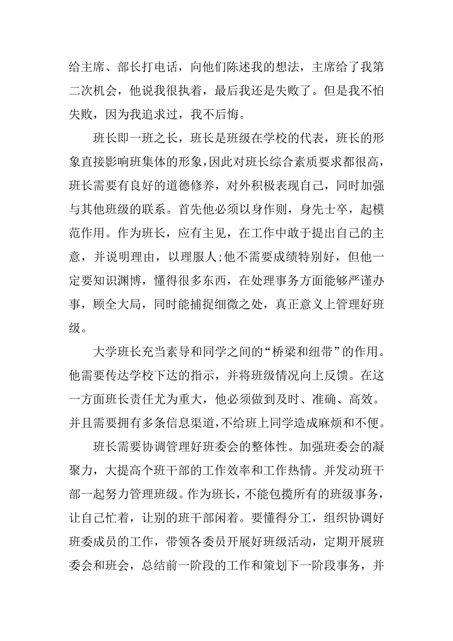 竞选班长演讲稿【三篇】.doc_第4页