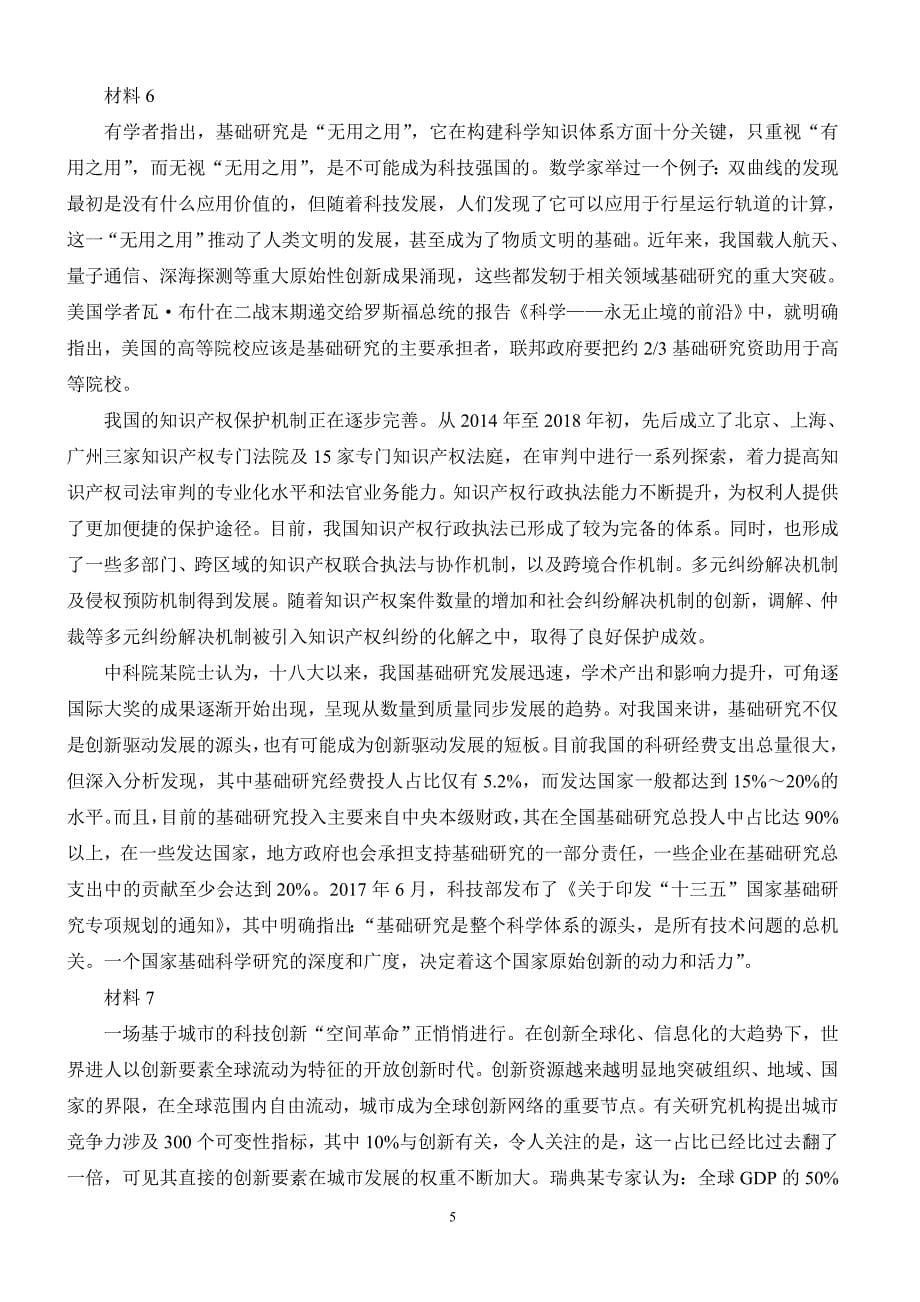 2019年上海公务员考试申论真题A卷及参考答案_第5页