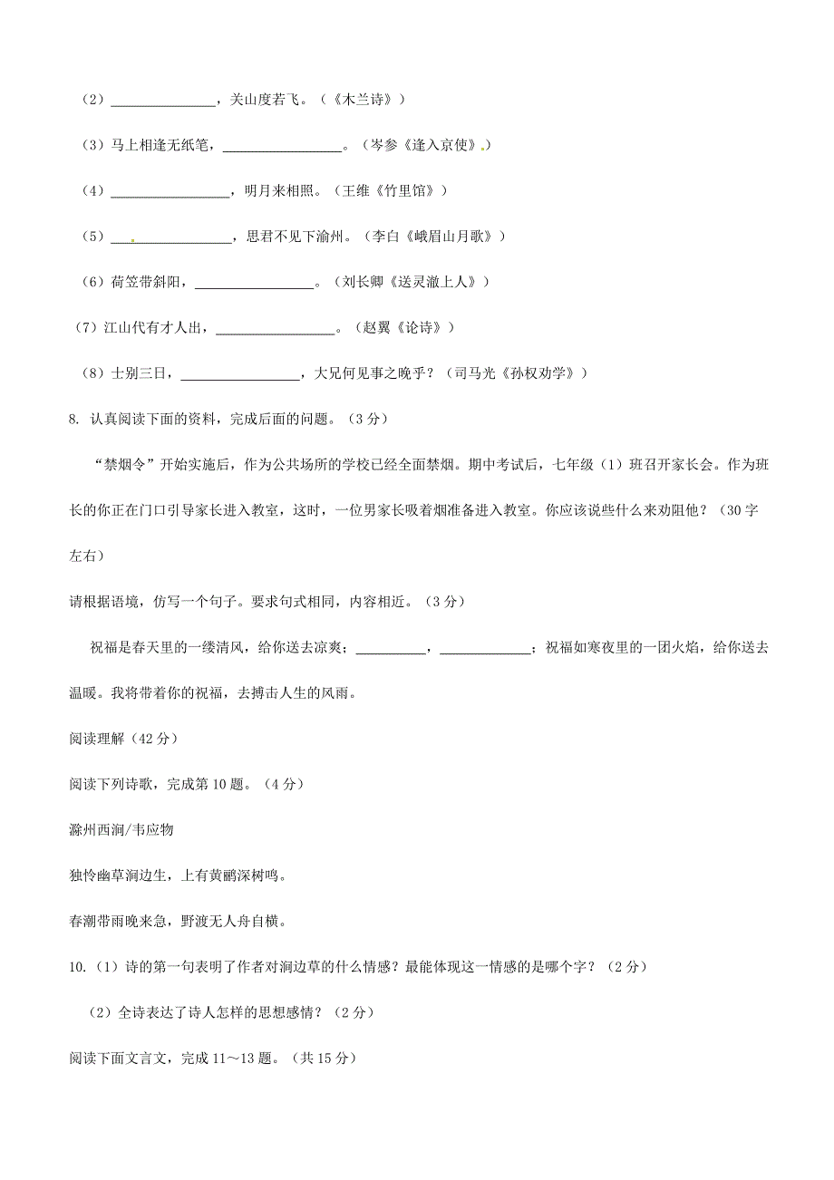 【人教版】2015-2016学年七年级语文下期末学业水平调研试题及答案_第3页